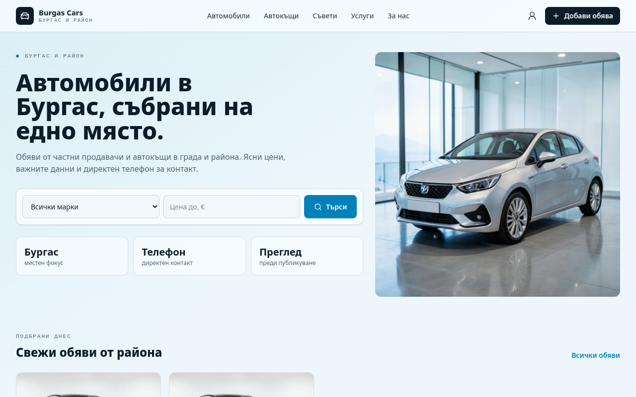 BurgasCars — website screenshot
