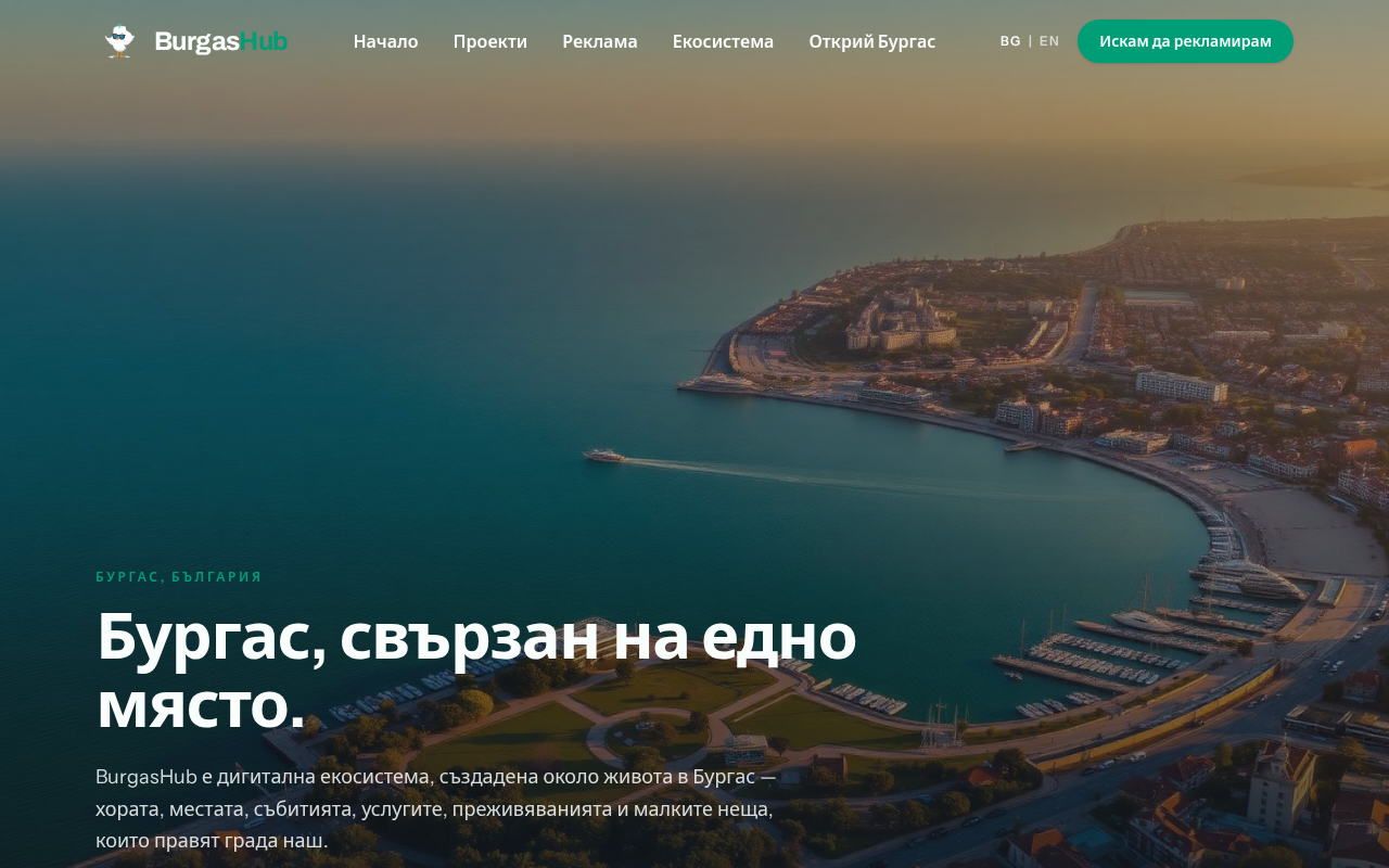 BurgasHub — website screenshot