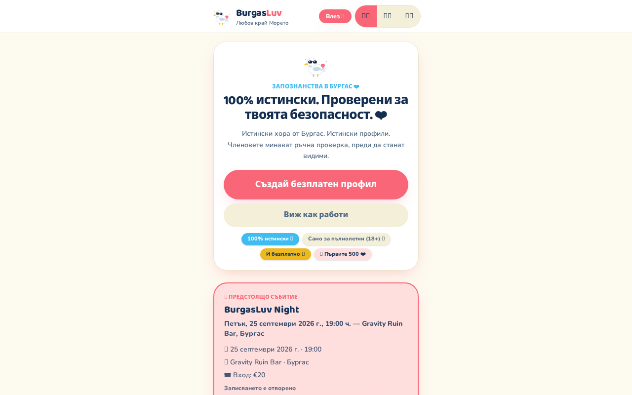 BurgasLuv — website screenshot