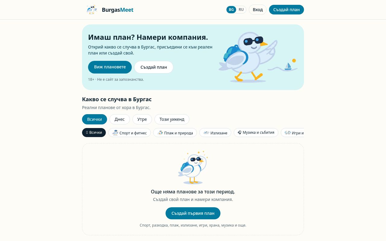 BurgasMeet — website screenshot