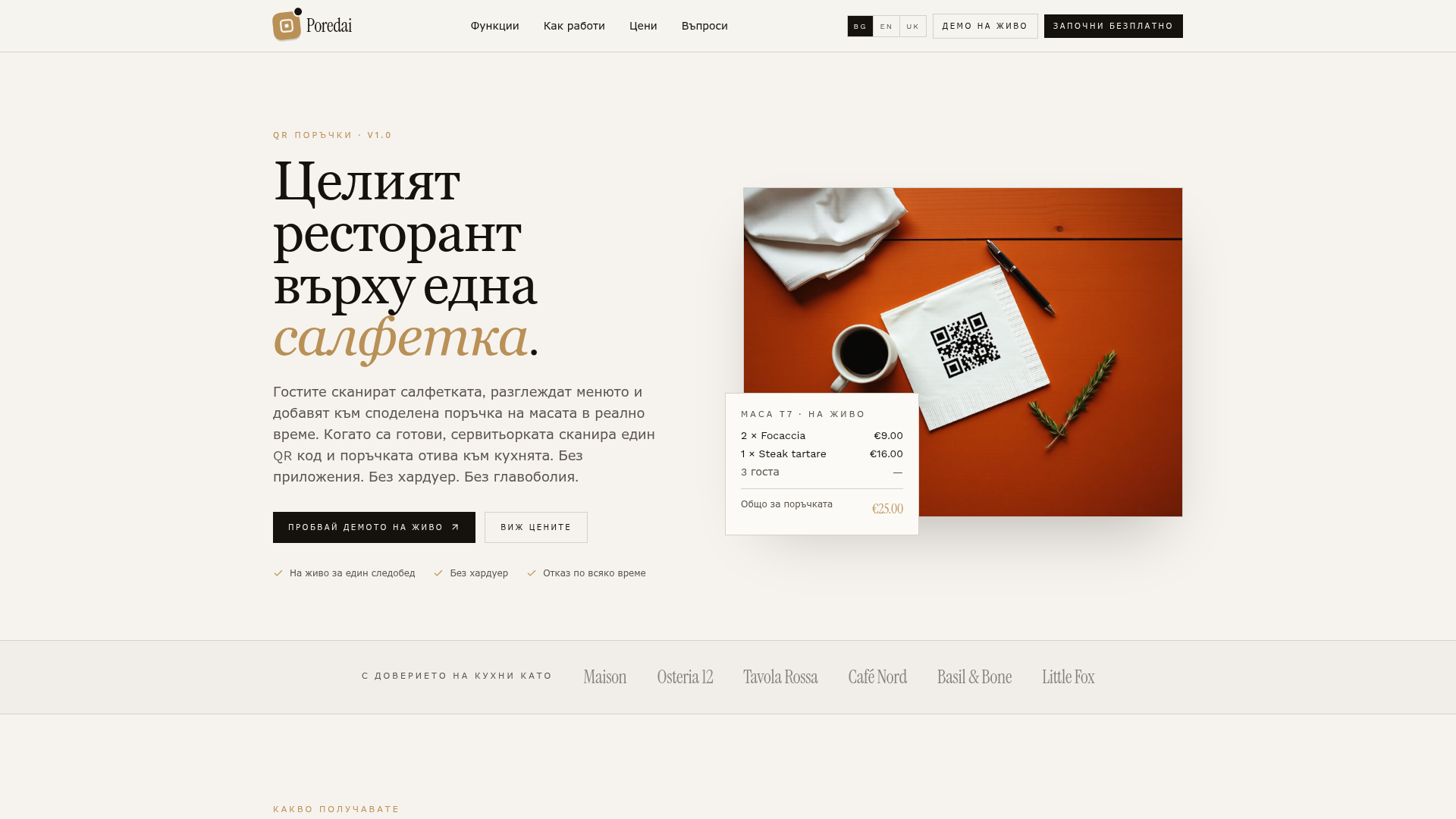 Poredai.com — website screenshot